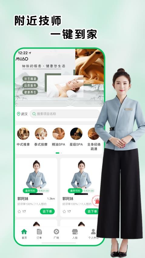 妙到按摩官网版v3.0.4截图1