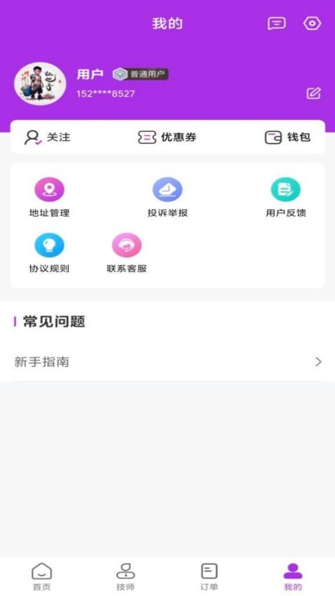 往来按摩官方版v1.0.2截图3