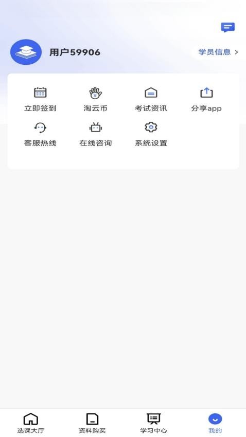 淘云课堂最新版v1.0.1截图4