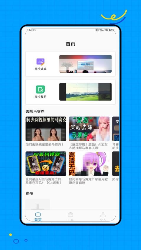 马赛克去除手机版v3.0截图1