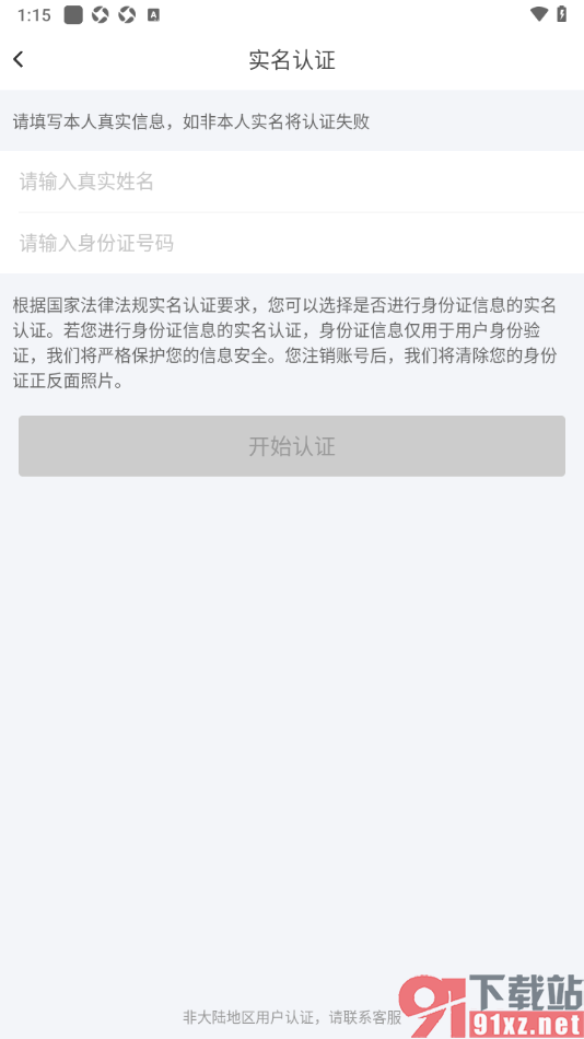 kk直播app申请实名认证的方法