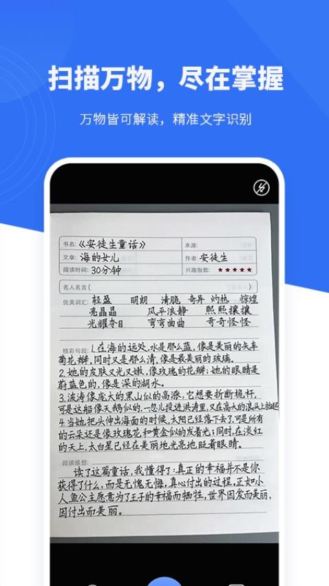 万物扫描专家免费版v1.0.0截图2