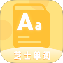 芝士单词手机版 v1.0.0