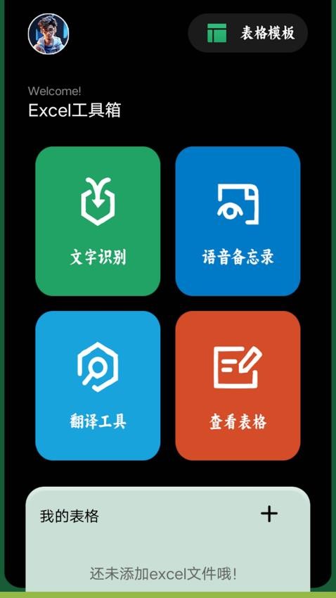 懒人ExcelRadio手机版v1.1截图3