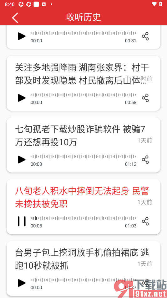乐听头条APP查看收听历史记录的方法