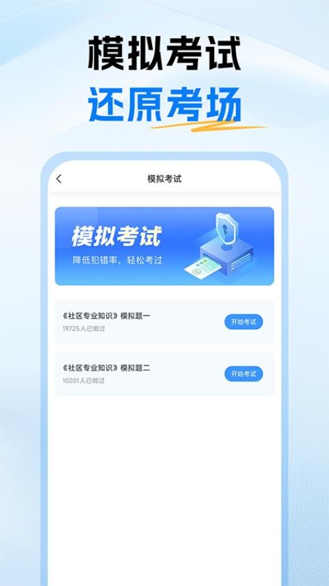 社区工作者考试题库手机版v1.0截图4