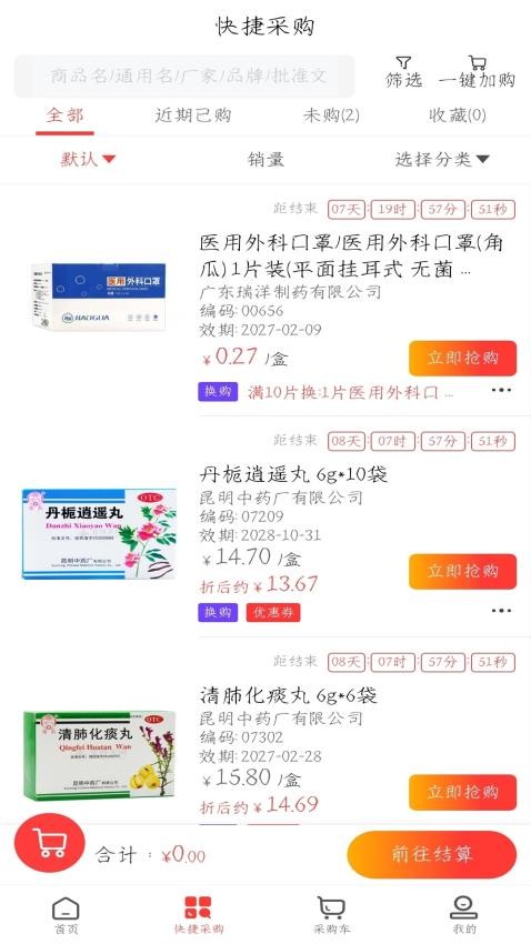 汇森堂商城最新版v1.1截图3