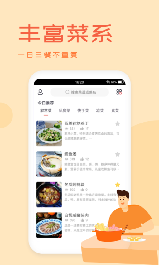 外婆菜谱手机版v3.3.2截图2