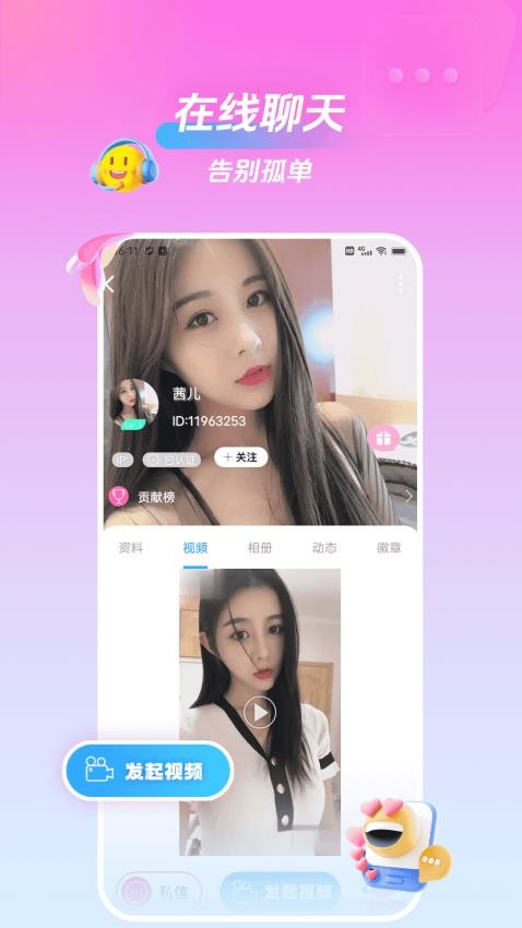 香草柔聊手机版v1.0.0截图2