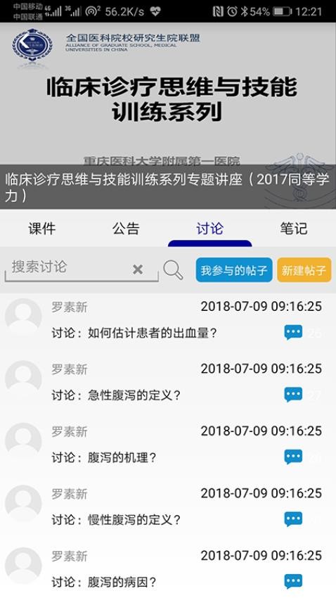 人卫慕课官网版v5.1.8截图5