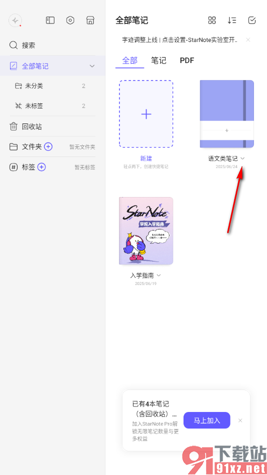 StarNote笔记APP给笔记重新修改名字的方法