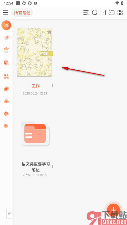 享做笔记app给笔记修改封面的方法