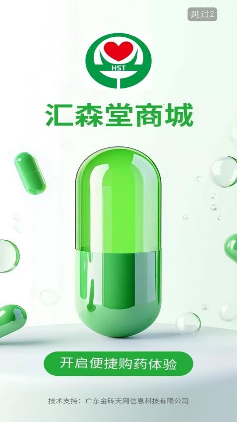 汇森堂商城最新版v1.1截图1