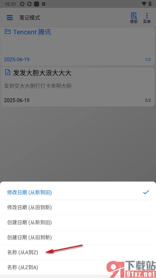 动听笔记app自定义设置排序方式的方法