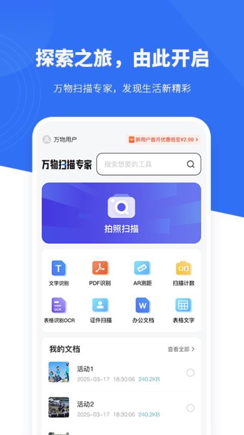 万物扫描专家免费版v1.0.0截图1