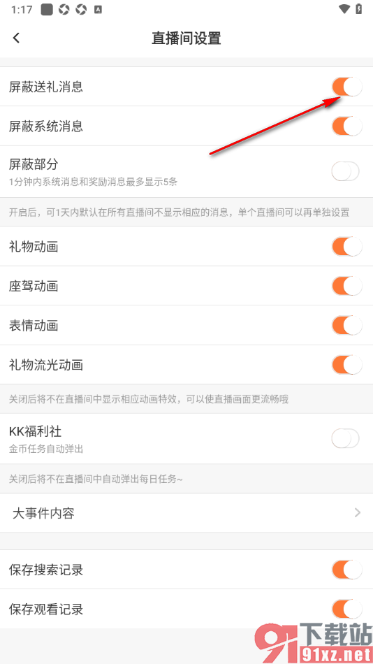 kk直播app设置允许接收直播间送礼消息的方法