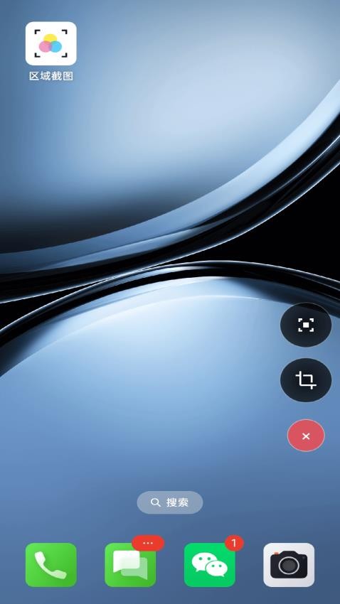 区域截图免费版v1.1.0截图4