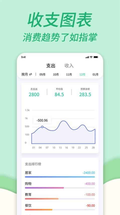 家庭记账本APPv1.1.3截图2