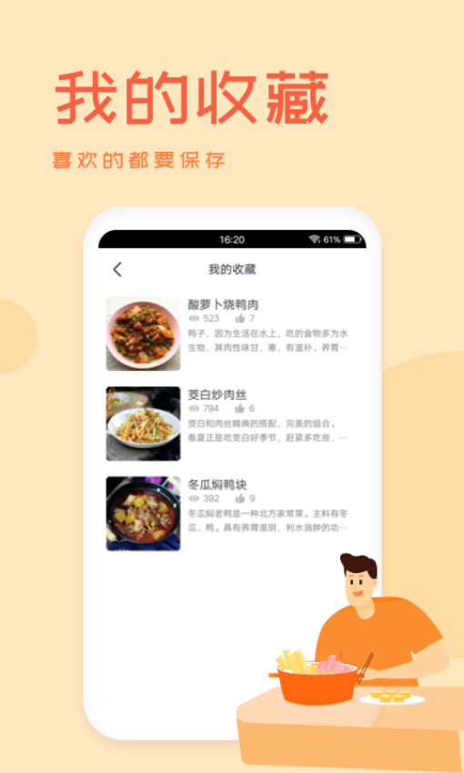 外婆菜谱手机版v3.3.2截图3