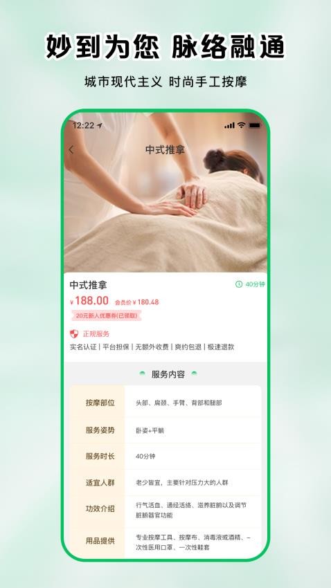 妙到按摩官网版v3.0.4截图4