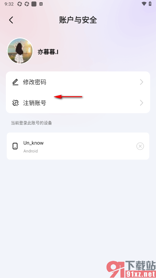 石榴直播app重新设置登录密码的方法