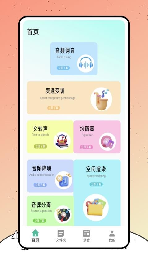 巨魔录音机官方版v1.0.0截图4