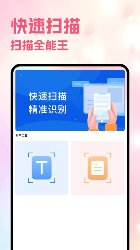 Sce工具箱手机版v1.4截图1
