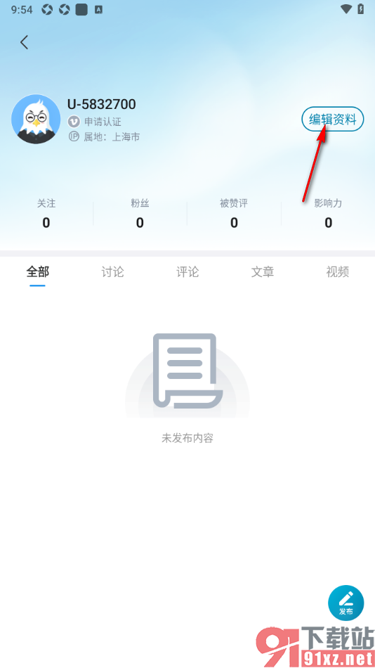 财经头条app申请实名认证的方法