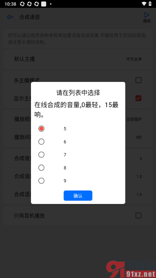 动听笔记app更改主播朗读的音量大小的方法