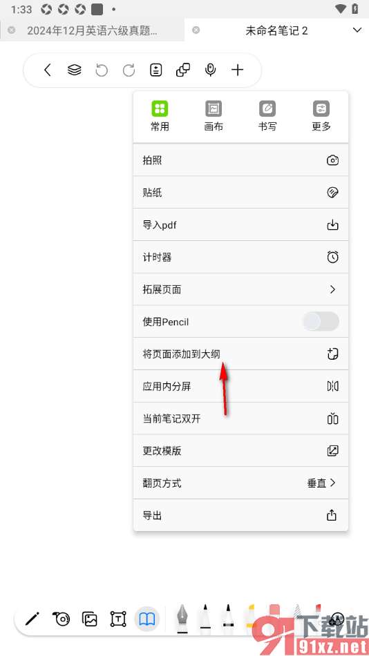 自由笔记app给笔记创建大纲的方法