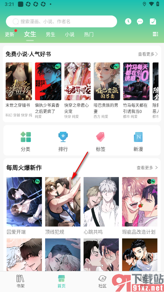 画涯APP将漫画添加到新建的分组中收藏的方法