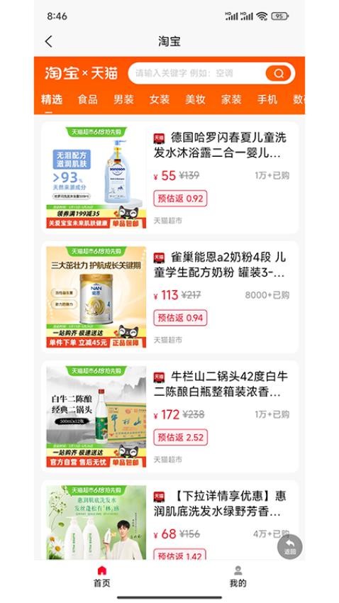 会员直通车官方版v1.0.24截图3