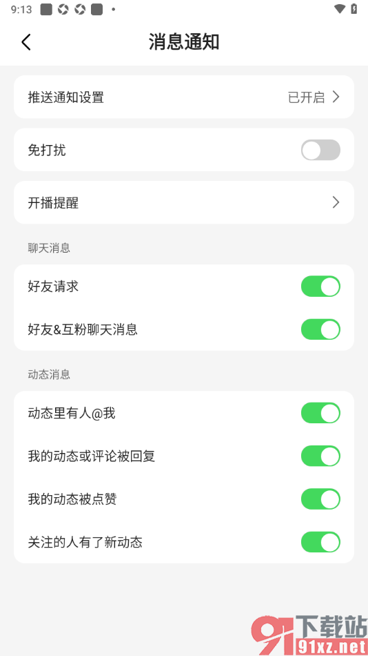 石榴直播app设置允许接收我的动态被点赞的通知消息的方法