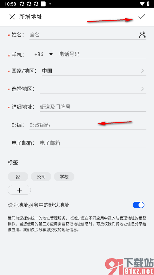 阅读掌阅版app添加自己所在地址信息的方法