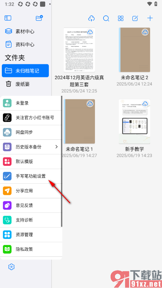 自由笔记app设置禁止使用手写笔功能的方法