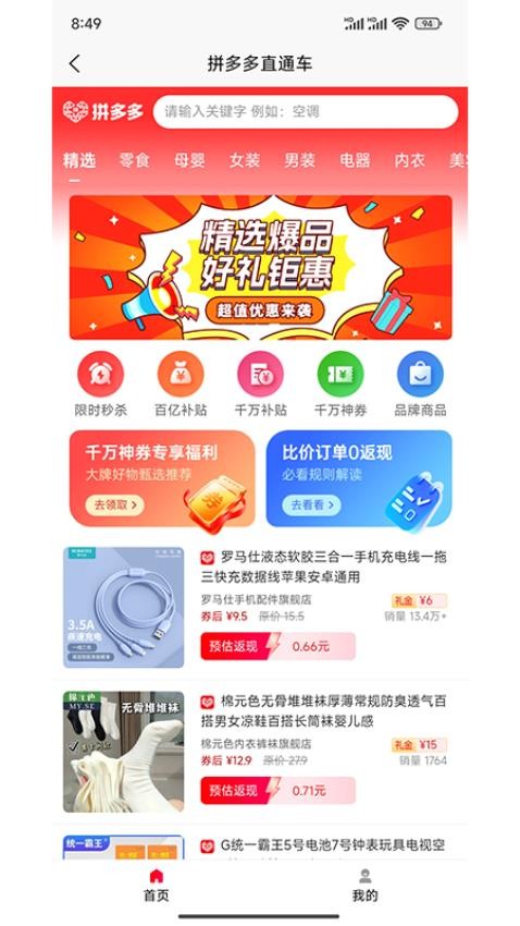 会员直通车官方版v1.0.24截图4