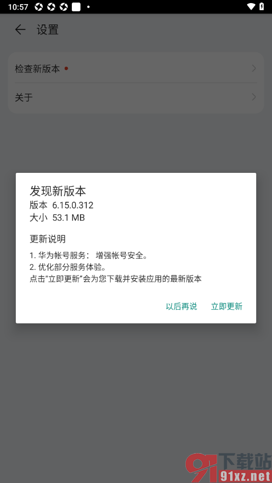 阅读掌阅版app更新升级新版本的方法