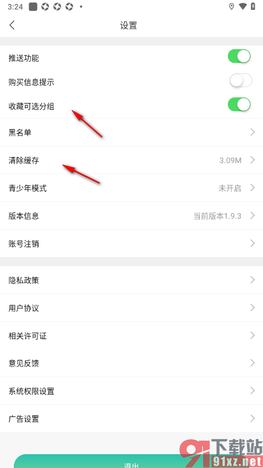 画涯app设置禁止接收消息推送的方法