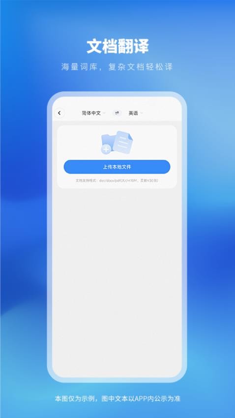 太平洋翻译免费版v1.0.0截图3