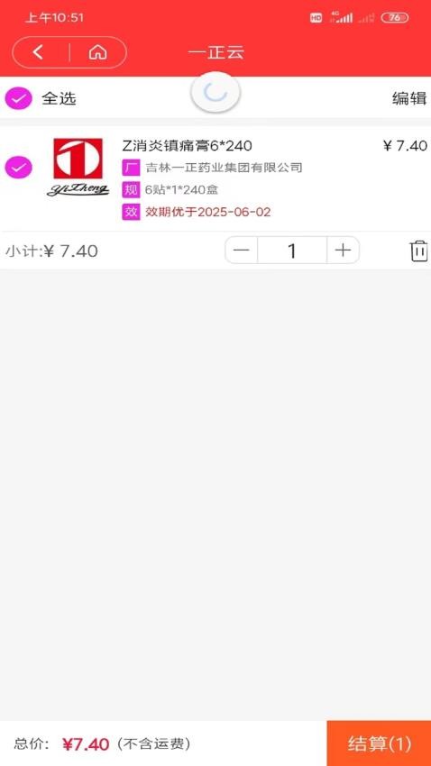 一正云免费版v1.0.1截图4