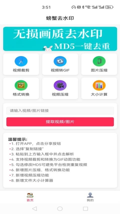 螃蟹去水印大师手机版v1.0.2截图1