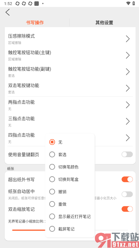 享做笔记app设置三指点击截屏笔记的方法