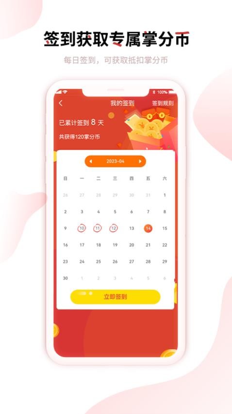 趣掌分手机版v2.0.1截图2