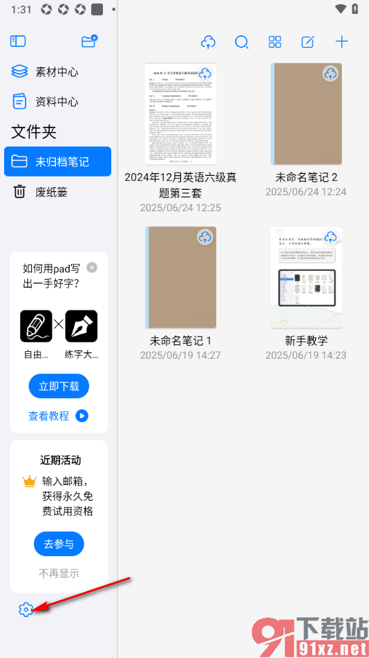 自由笔记app设置禁止使用手写笔功能的方法