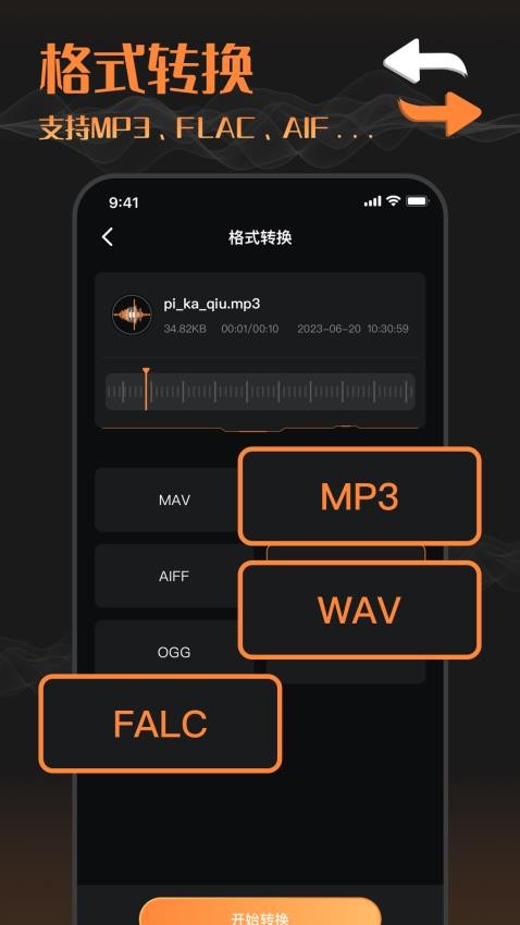 音频剪辑工厂最新版v1.2截图2