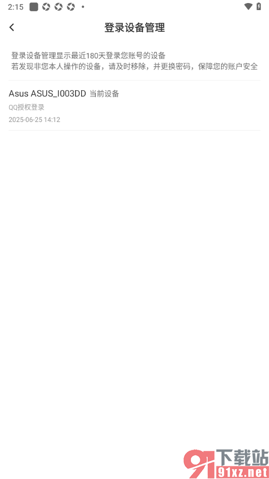 kk直播app查看登录设备记录的方法