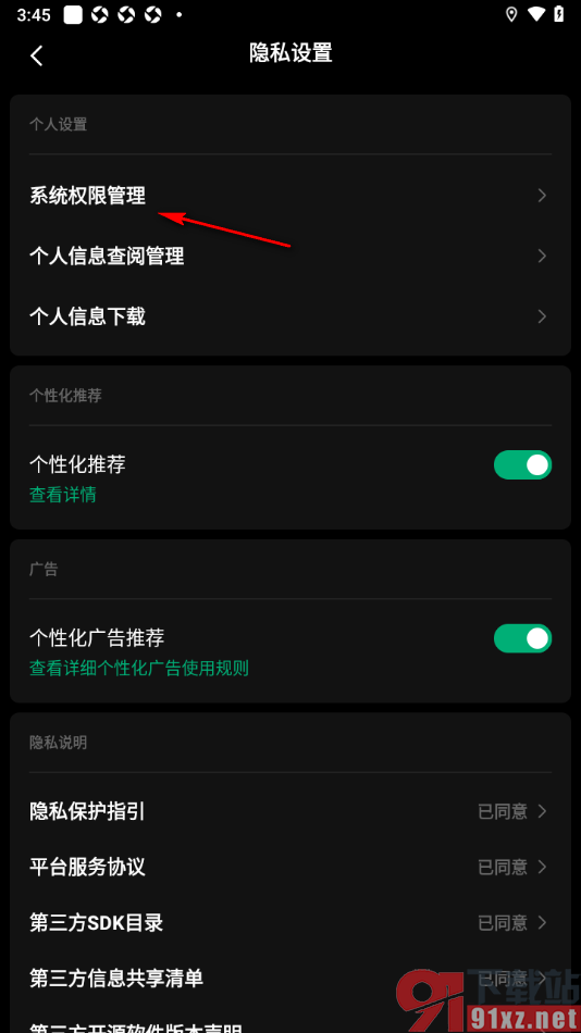 PODO漫画APP设置开启允许PODO漫画读取粘贴板功能的方法