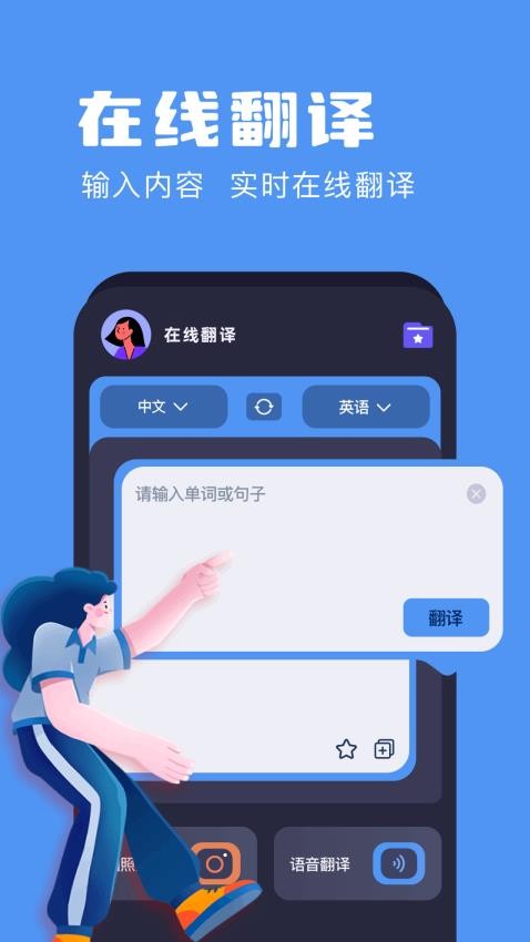 tpatpa翻译手机版v1.1截图1