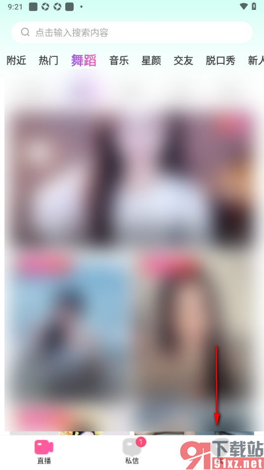 石榴直播app设置退出直播间后不自动开启小窗播放的方法