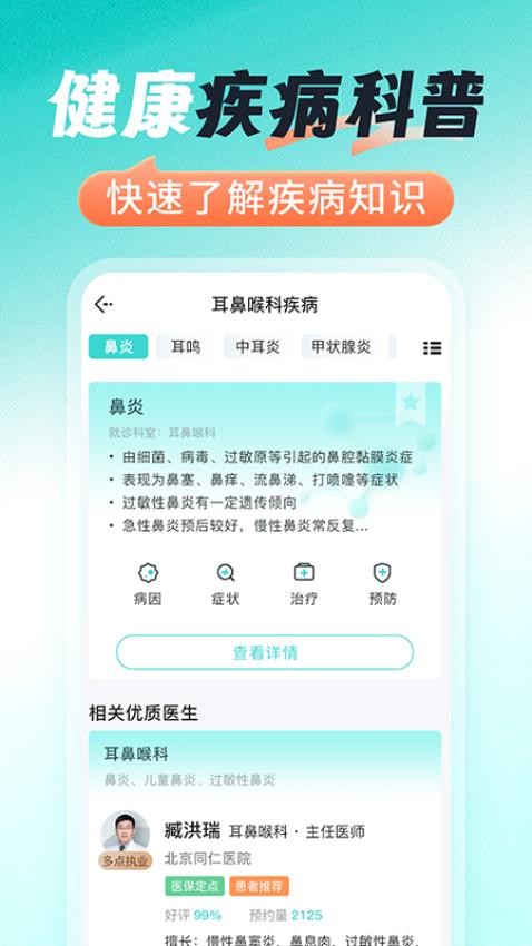 医号通医院挂号官方版v1.0.0截图4